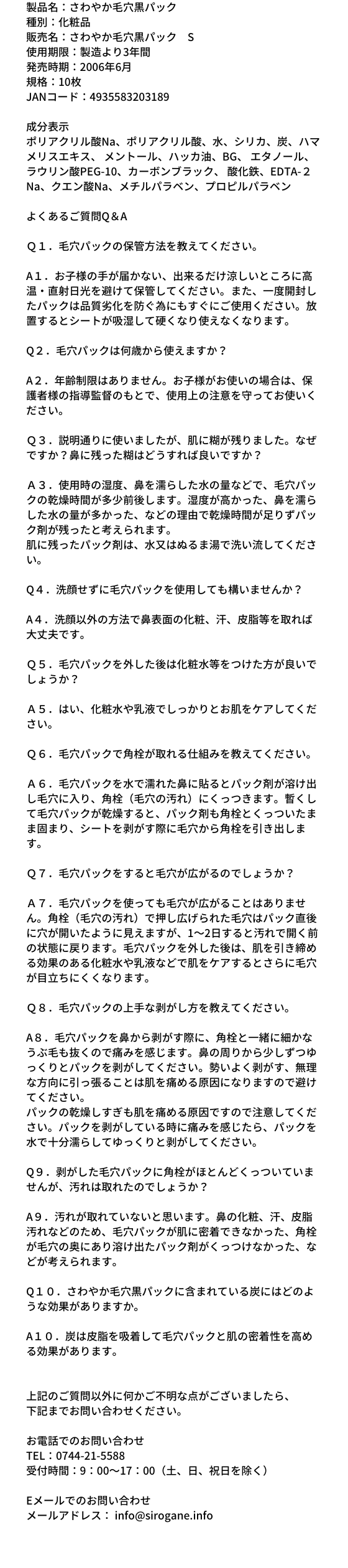 白金製薬さわやか毛穴パック オフィシャルサイト