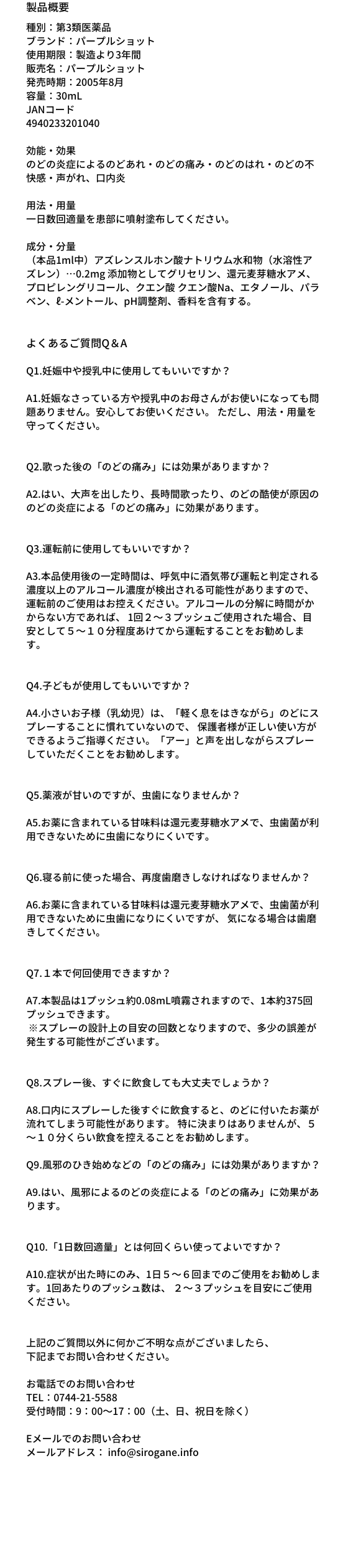 白金製薬 パープルショット のどスプレーオフィシャルサイト