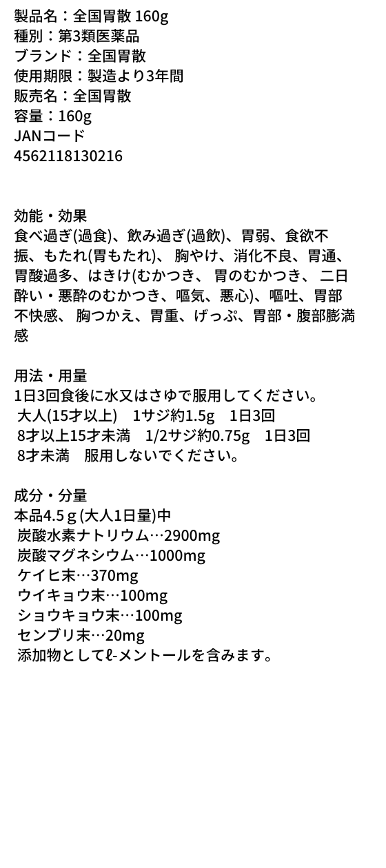 白金製薬 全国胃散 オフィシャルサイト